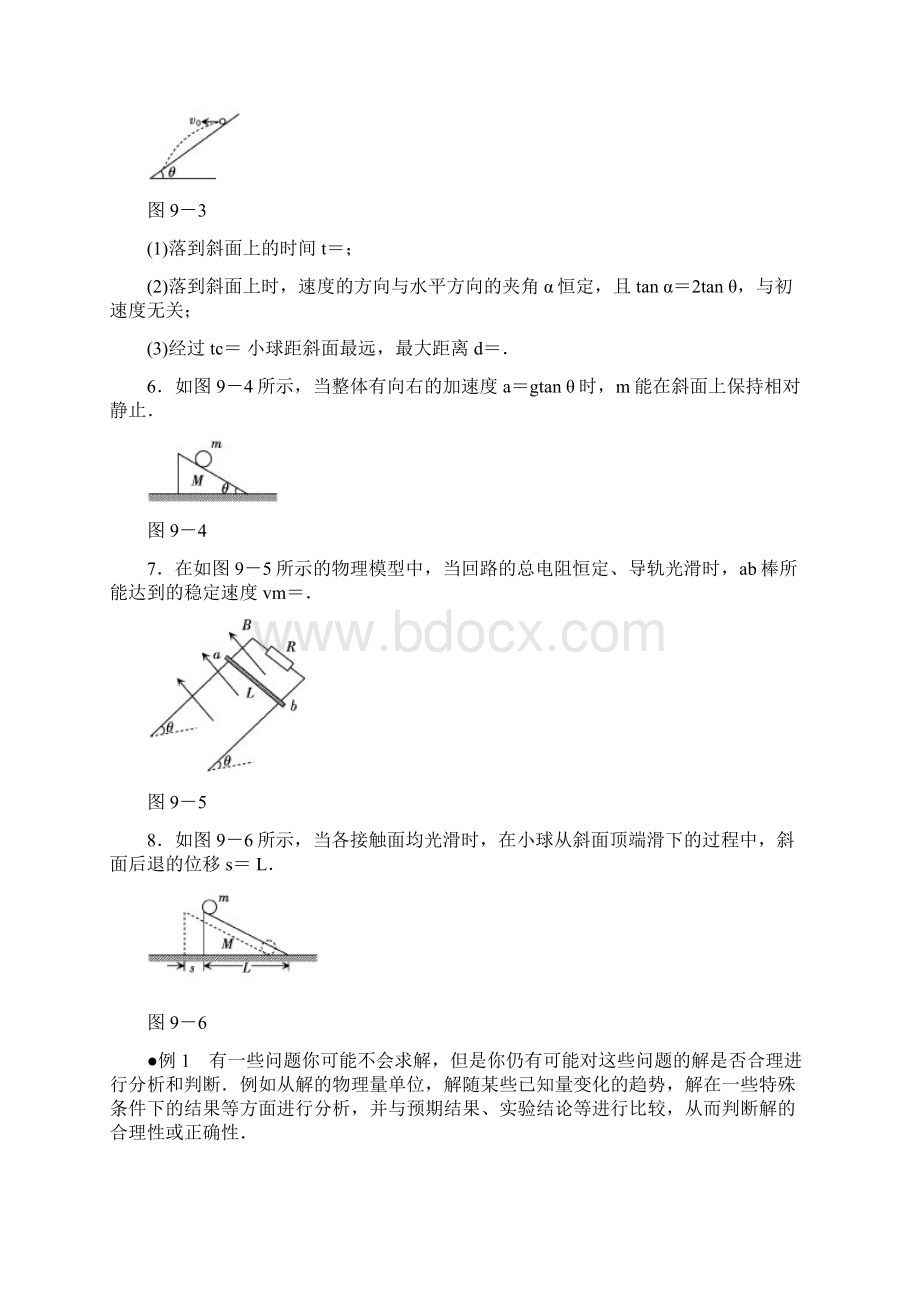 高中物理常见的物理模型易错题归纳总结.docx_第2页