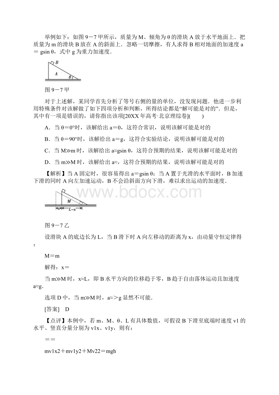 高中物理常见的物理模型易错题归纳总结.docx_第3页