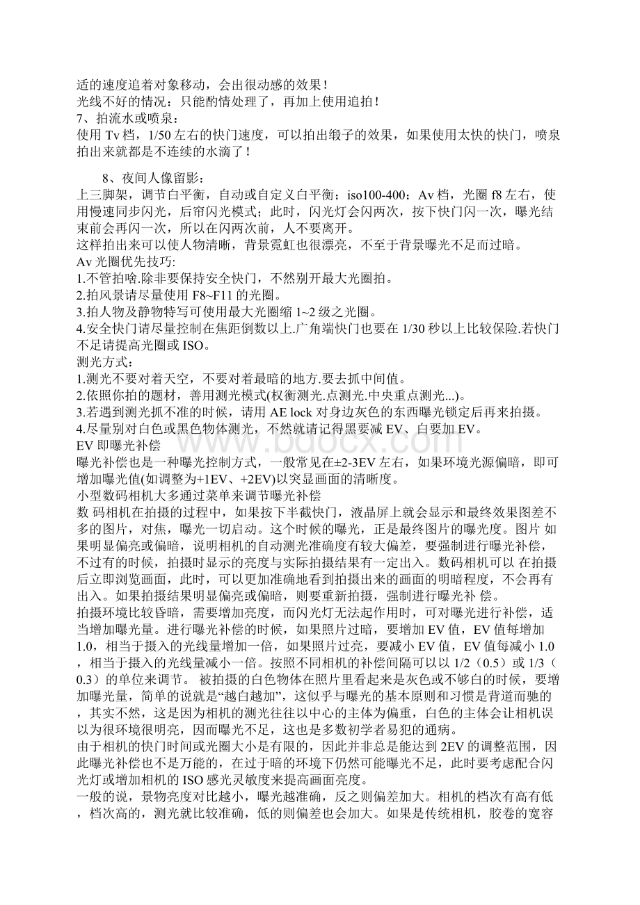 学会了这些也就学会了基本怎么用单反自己就能掌握单反的基本技巧.docx_第2页