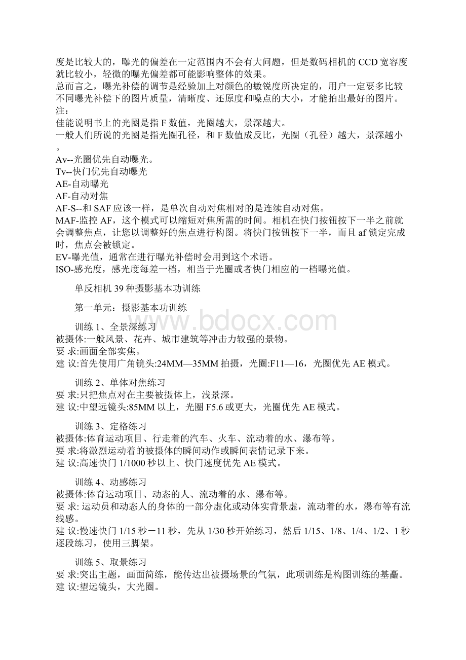 学会了这些也就学会了基本怎么用单反自己就能掌握单反的基本技巧.docx_第3页