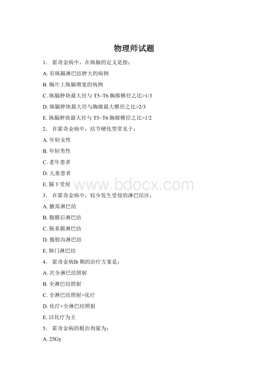 物理师试题Word格式.docx