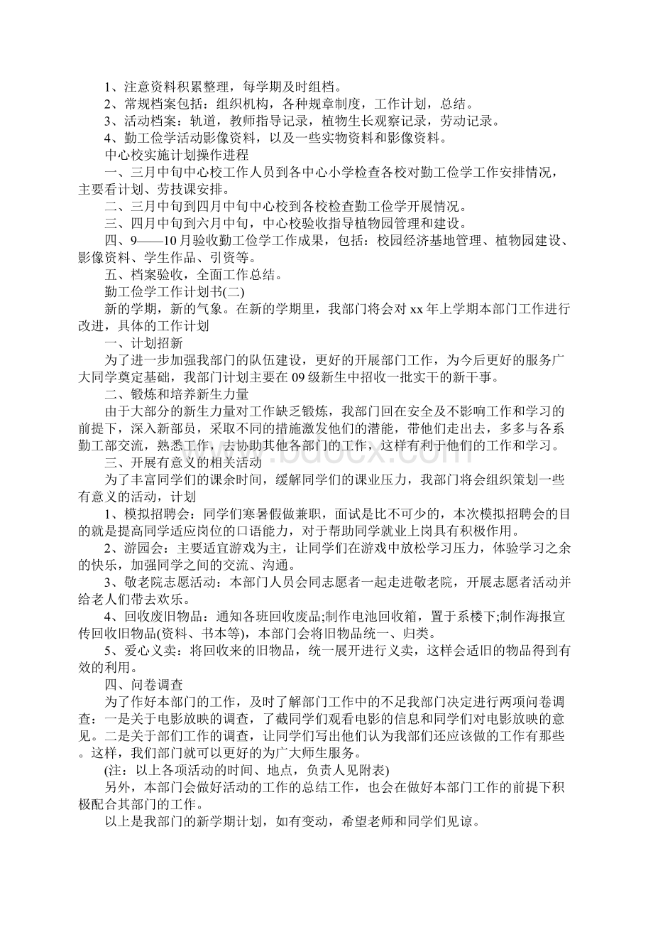 勤工俭学工作计划4篇.docx_第2页