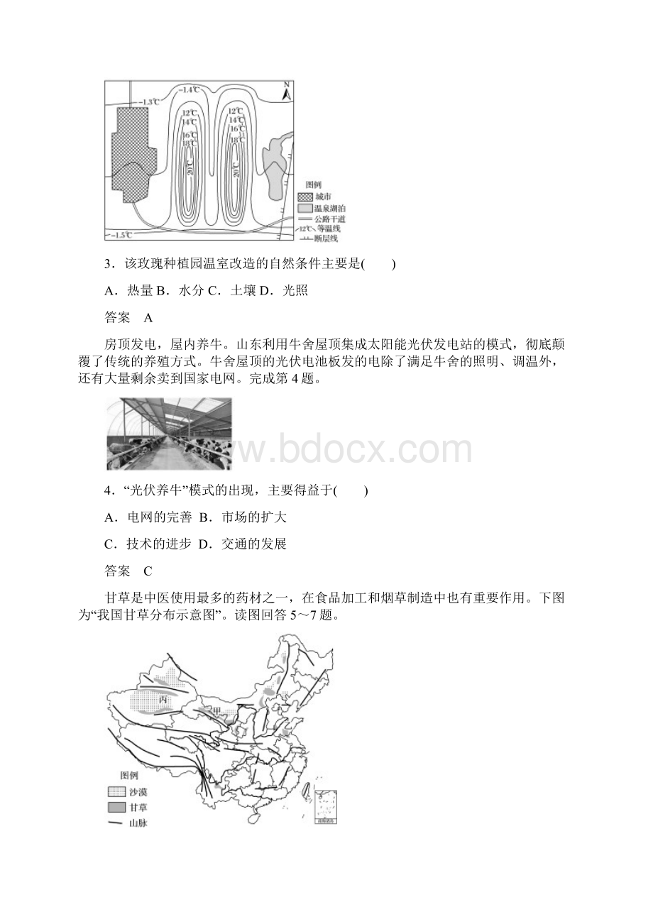 地理大一轮精讲优习题阶段检测 1Word文档格式.docx_第2页