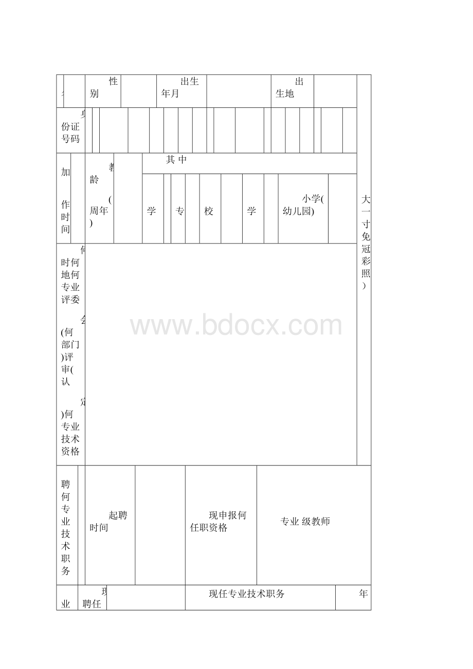 广州市中小学教师.docx_第2页