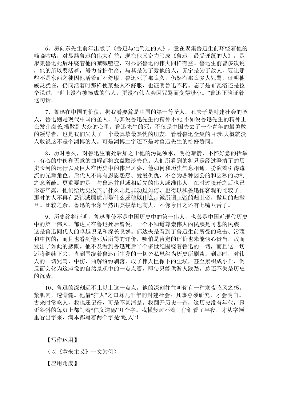 利用与鲁迅相关素材提高作文立意举隅.docx_第2页