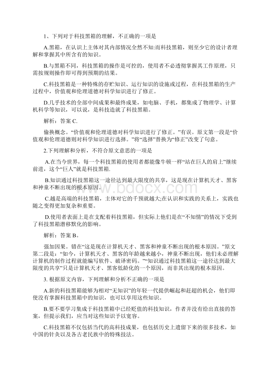 高考新课标卷语文试题及答案详解Word下载.docx_第2页