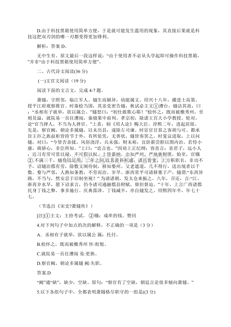 高考新课标卷语文试题及答案详解Word下载.docx_第3页