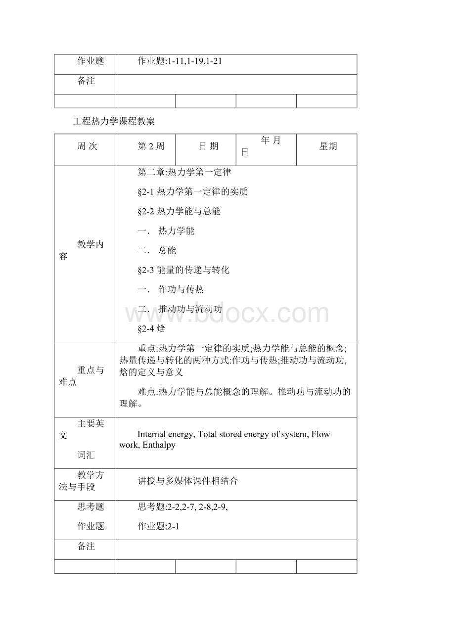 工程热力学课程教案.docx_第3页