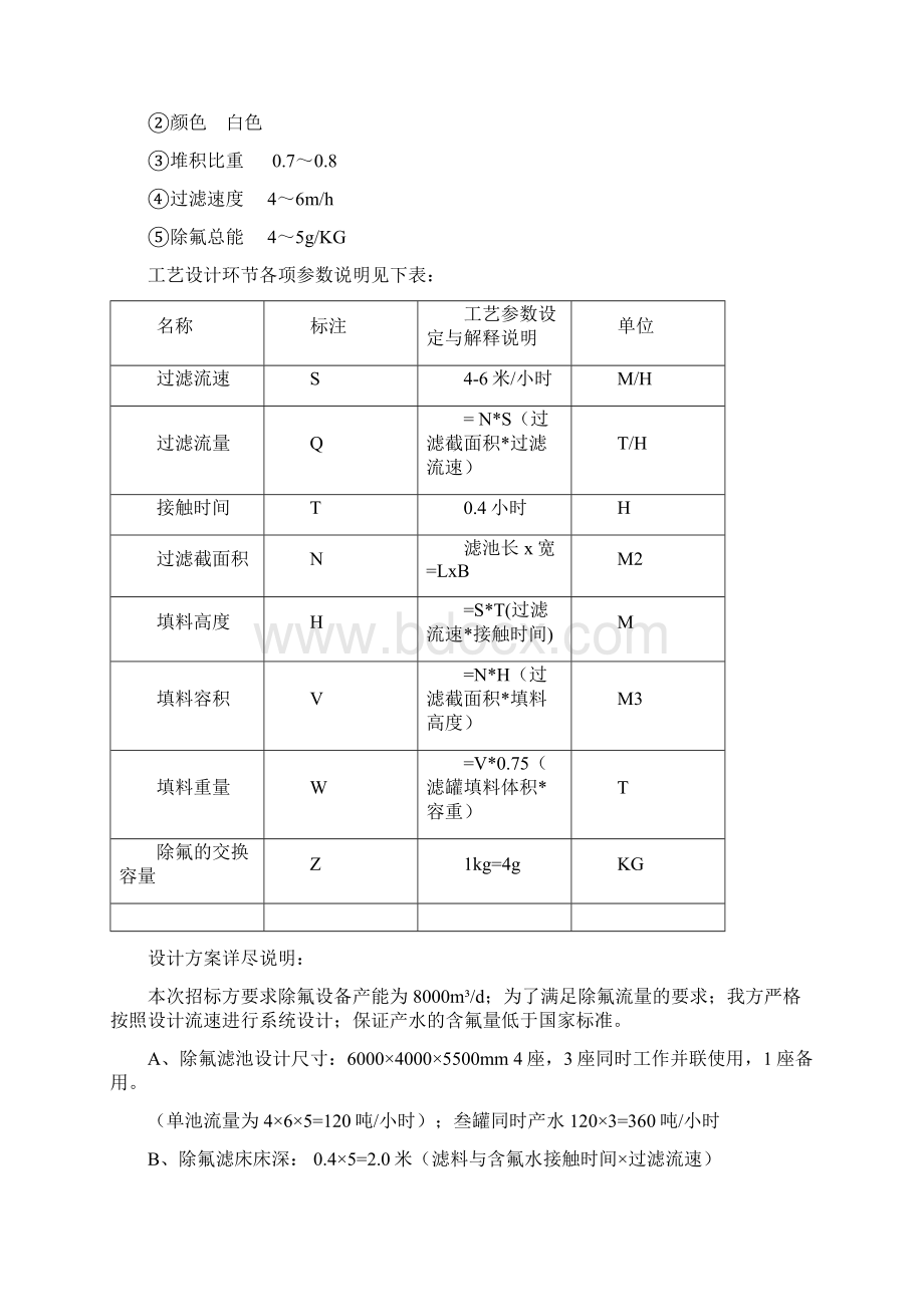 水处理除氟方案Word格式文档下载.docx_第3页