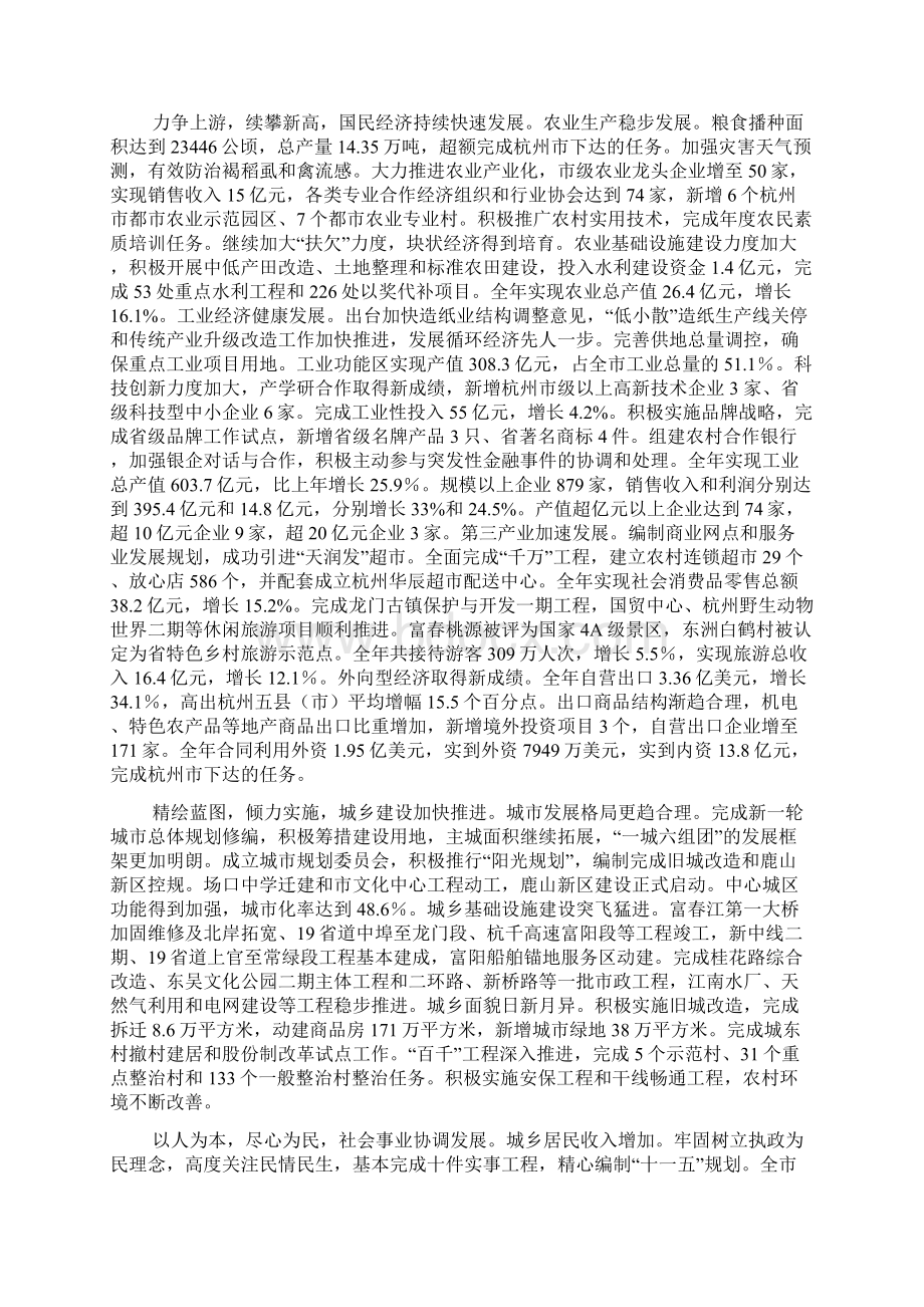 富阳市政府工作报告Word文件下载.docx_第2页