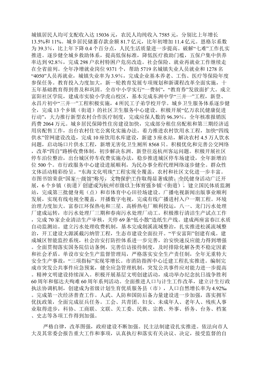 富阳市政府工作报告Word文件下载.docx_第3页