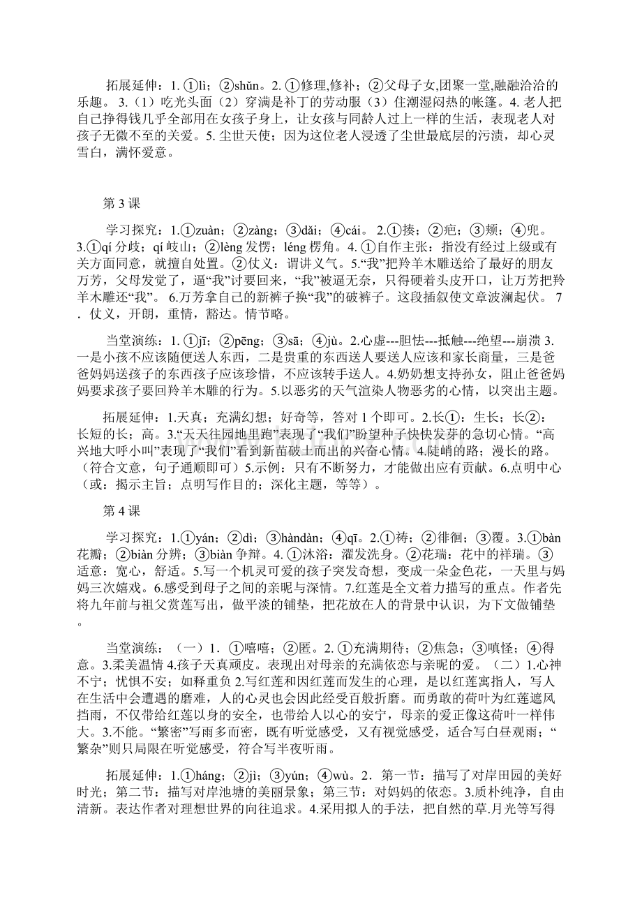 秋《三峡学典》语文七上答案 1.docx_第2页