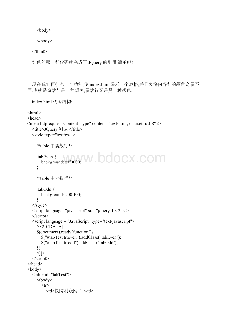 JQueryWord文档格式.docx_第3页