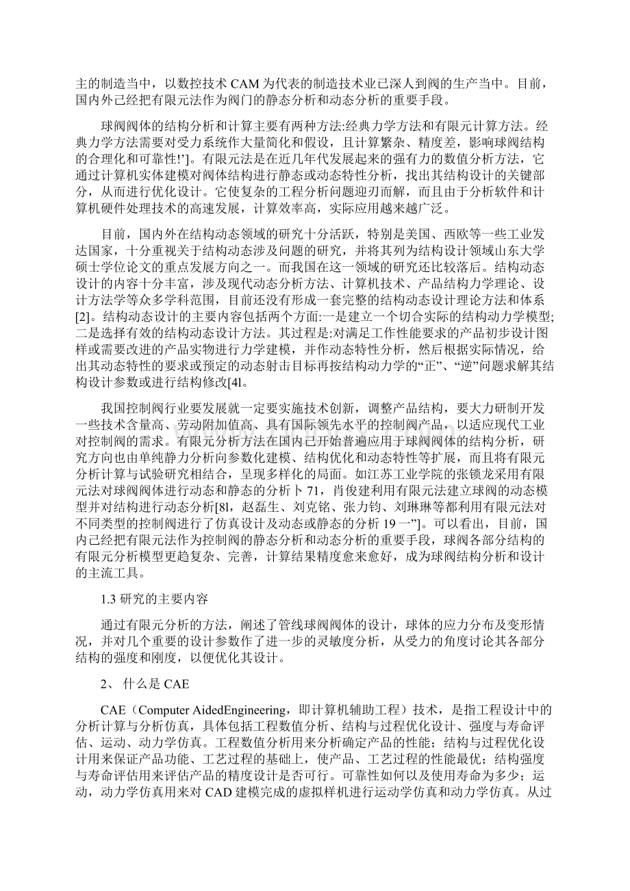 CADCAE在阀门中的应用Word格式文档下载.docx_第2页