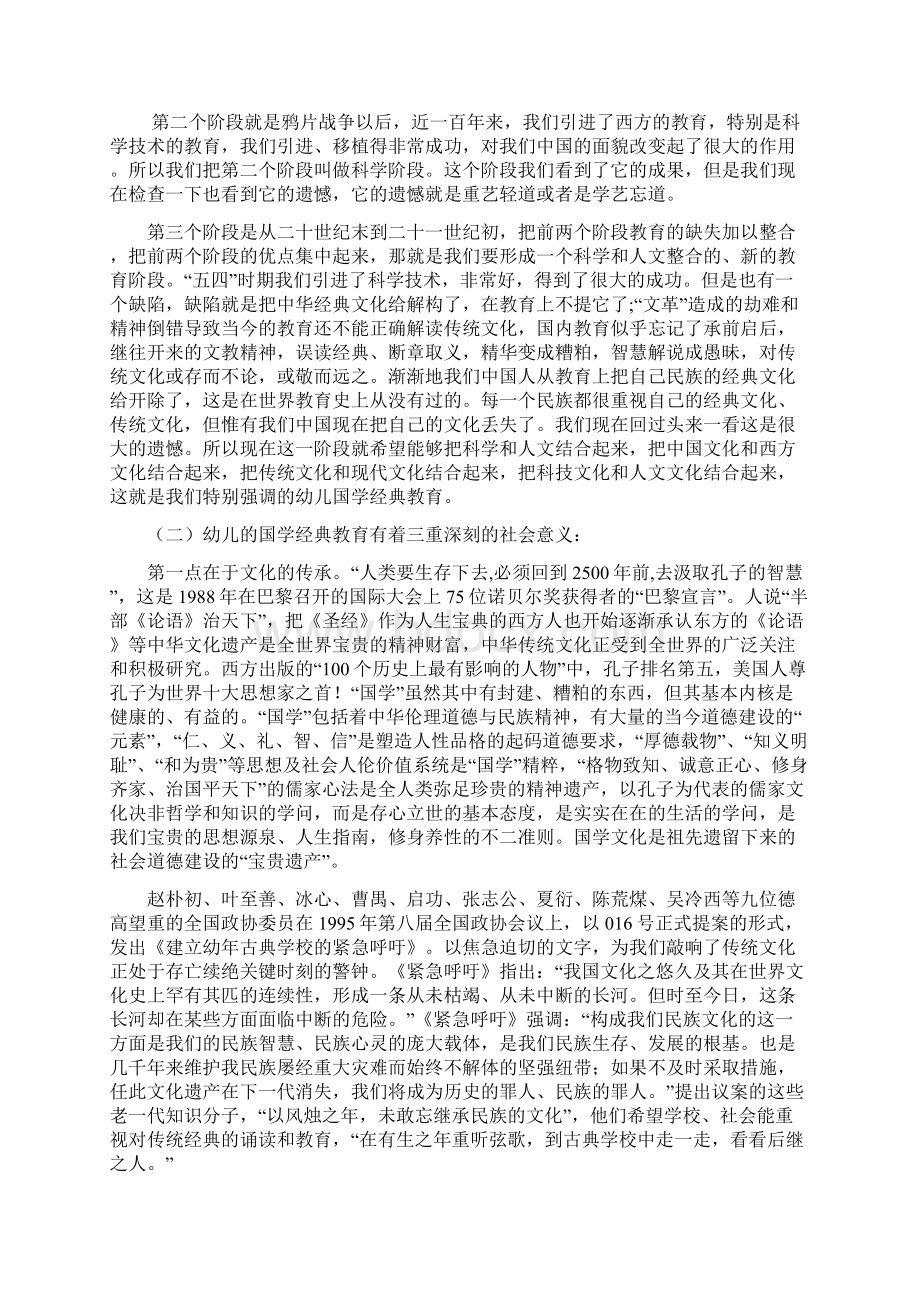 最新精品国学幼儿园商业计划书.docx_第2页