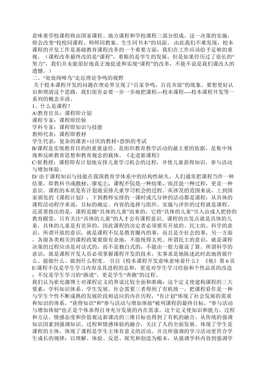 校本课程的理解Word下载.docx_第2页