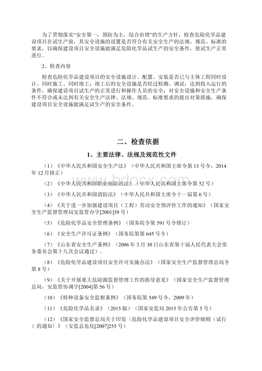 安全设施自查报告.docx_第2页