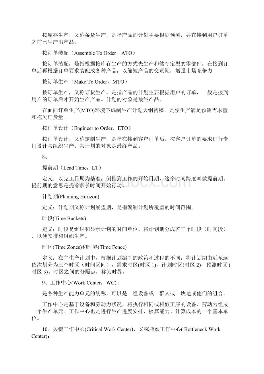 ERP复习解析.docx_第3页