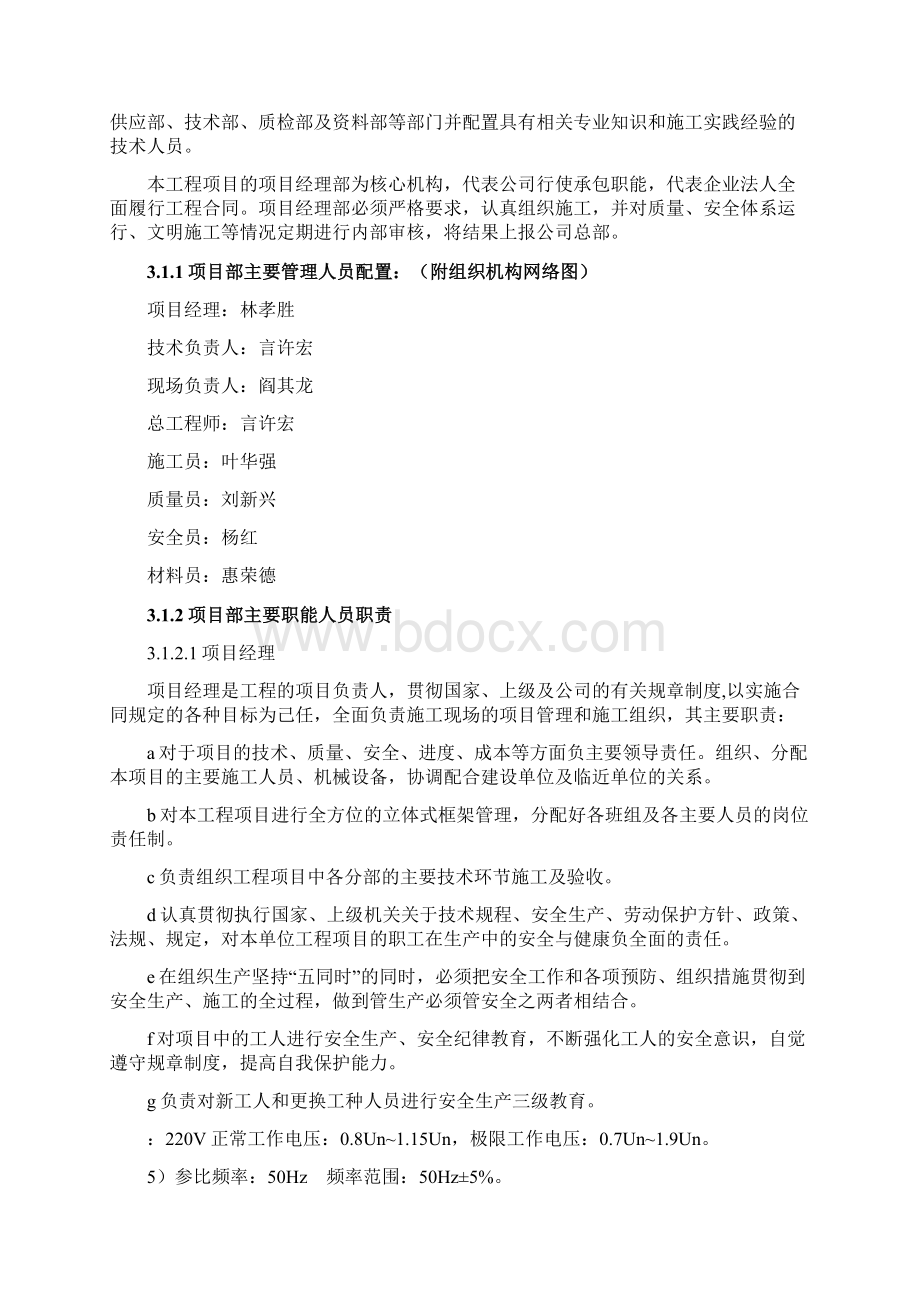 北京工业大学数理楼改造项目施工组织设计完整版文档格式.docx_第3页