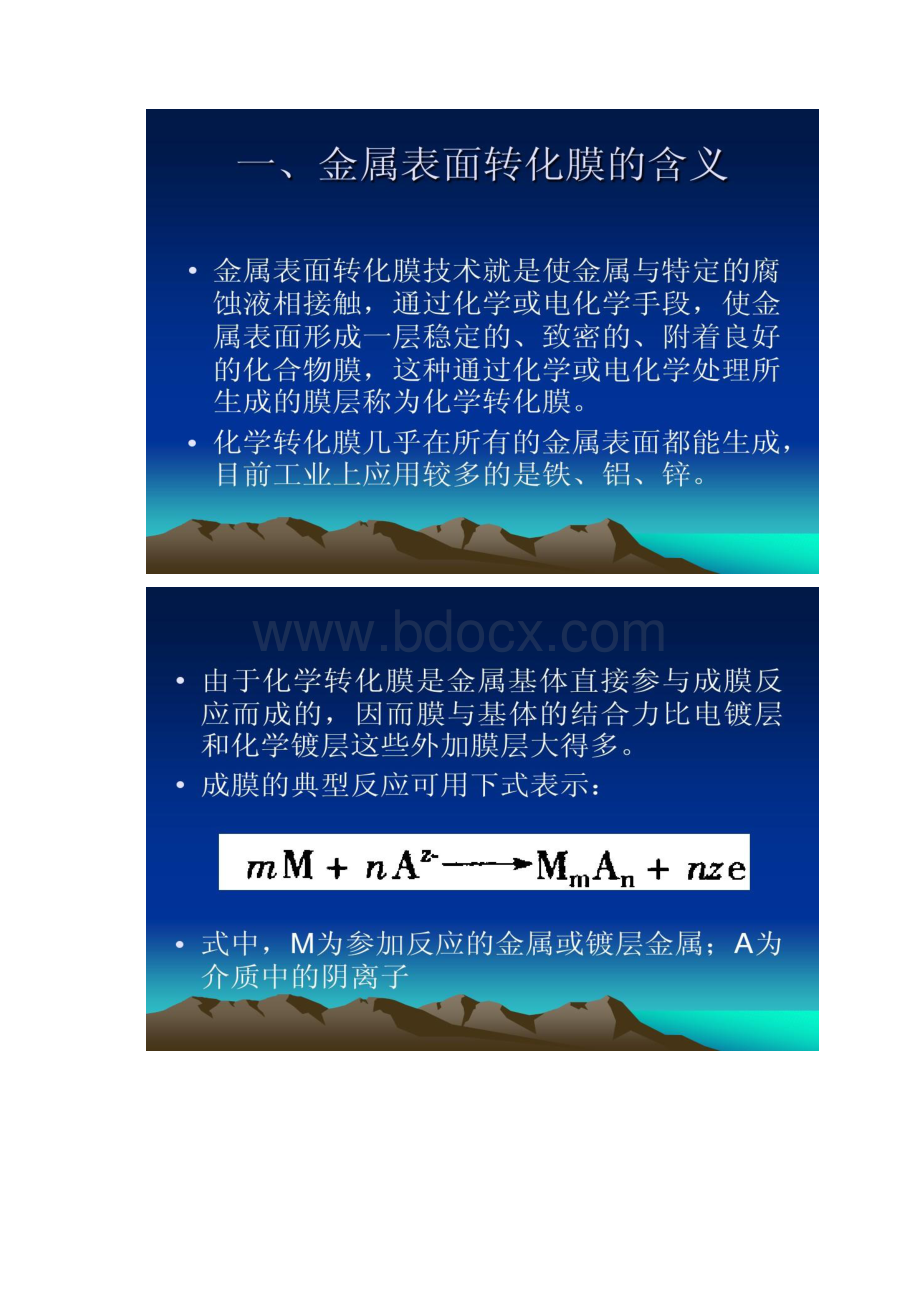 钢铁的发蓝处理铝合金的氧化处理Word下载.docx_第2页