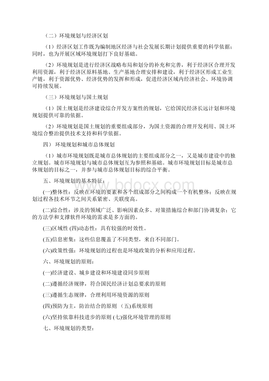 环境规划复习资料1Word格式.docx_第2页