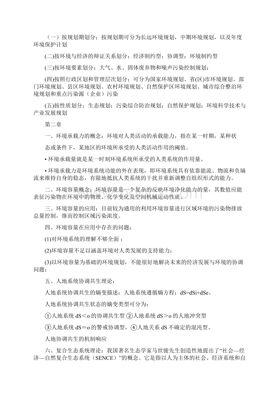 环境规划复习资料1Word格式.docx_第3页