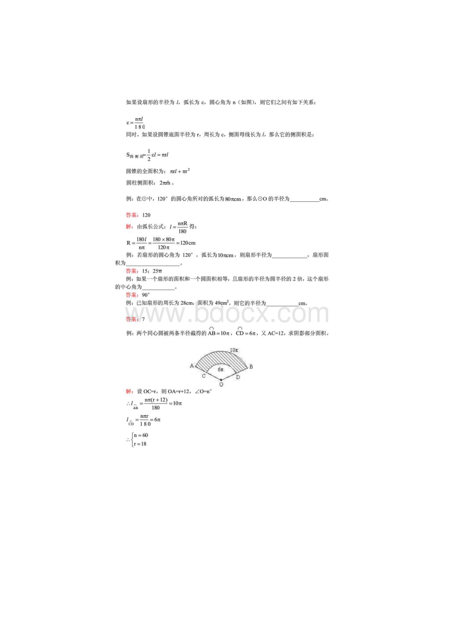 九年级数学弧长和扇形面积公式圆锥的侧面积和全面积.docx_第3页