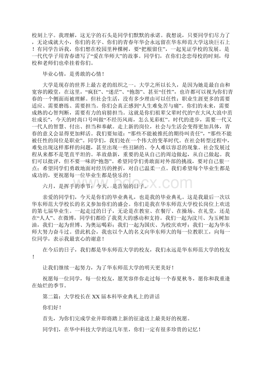 大学校长在届本科毕业典礼上的致辞精选多篇Word格式.docx_第2页