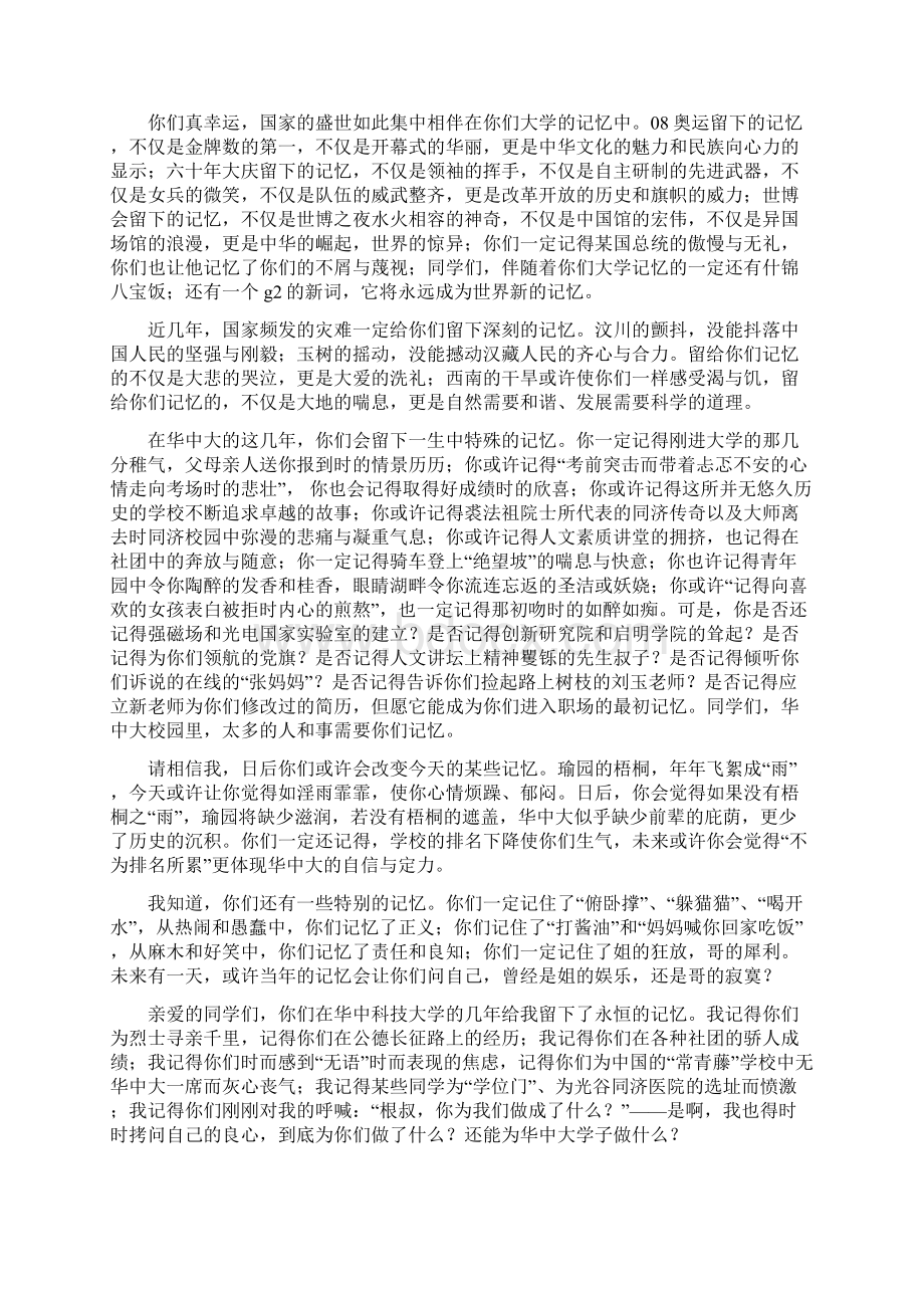 大学校长在届本科毕业典礼上的致辞精选多篇Word格式.docx_第3页