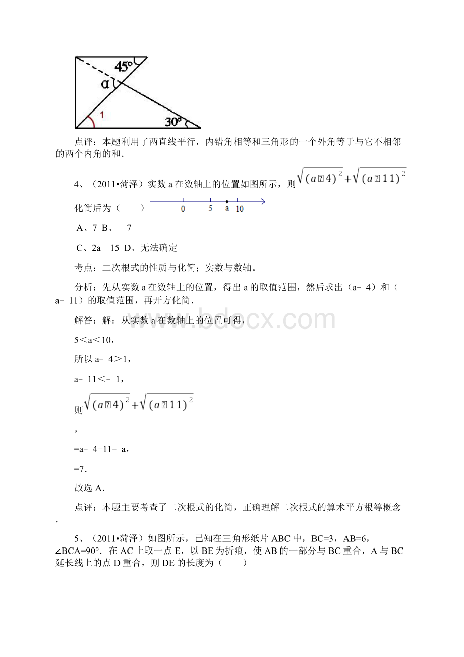 山东菏泽中考数学试题及答案word版.docx_第3页