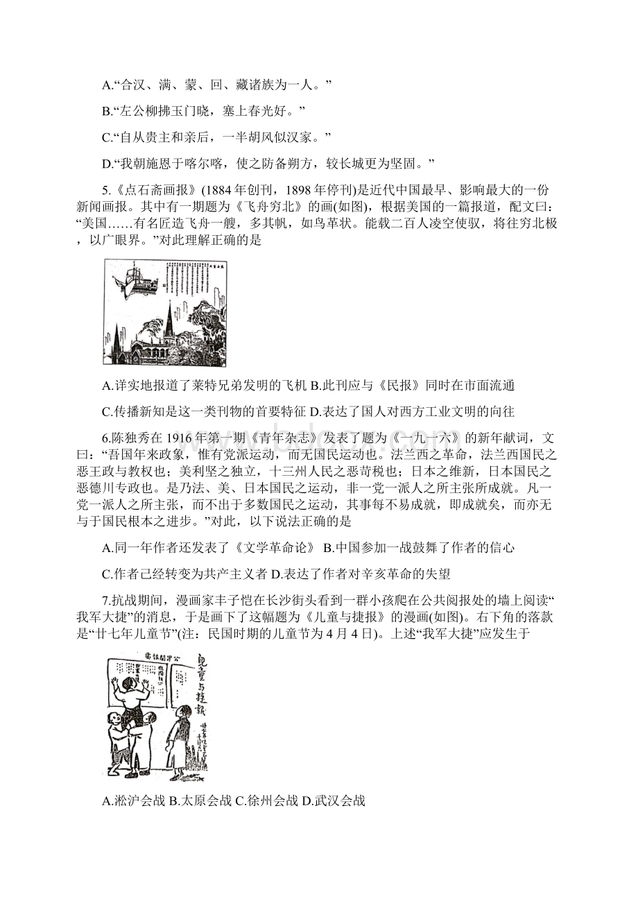 浙江省宁波市新高考选考适应性考试 历史Word文件下载.docx_第2页