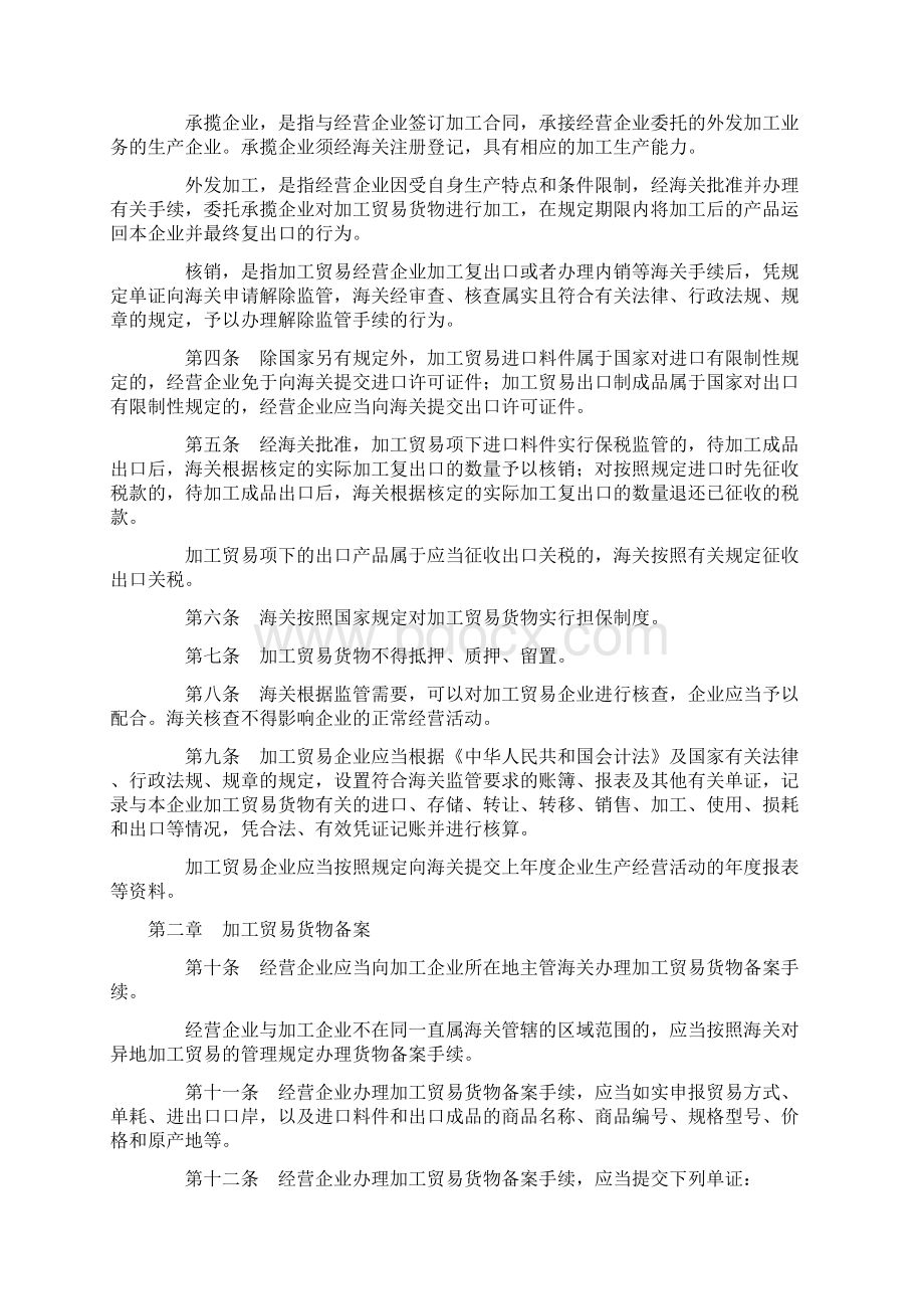 加工贸易货物监管办法Word下载.docx_第3页