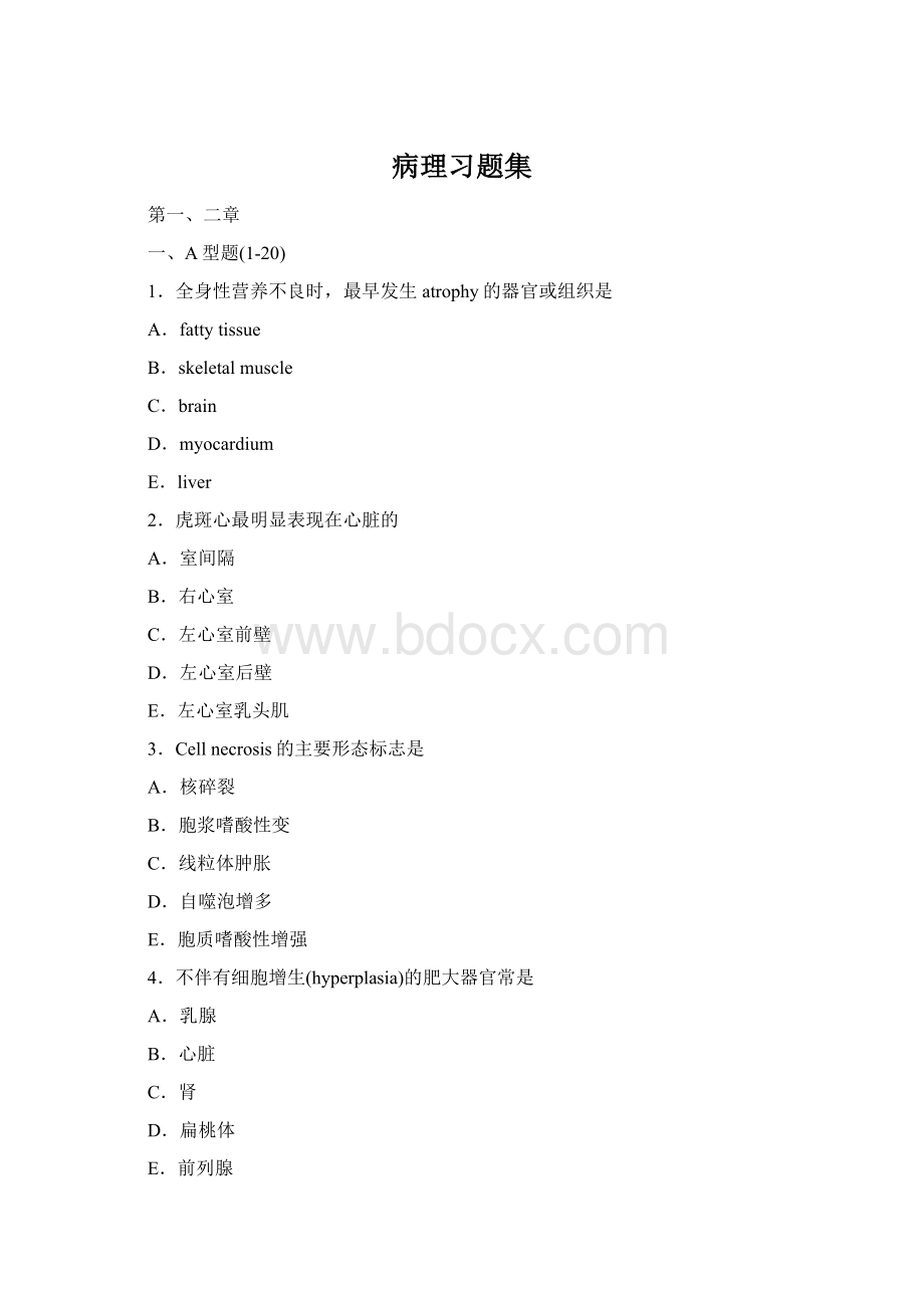 病理习题集.docx