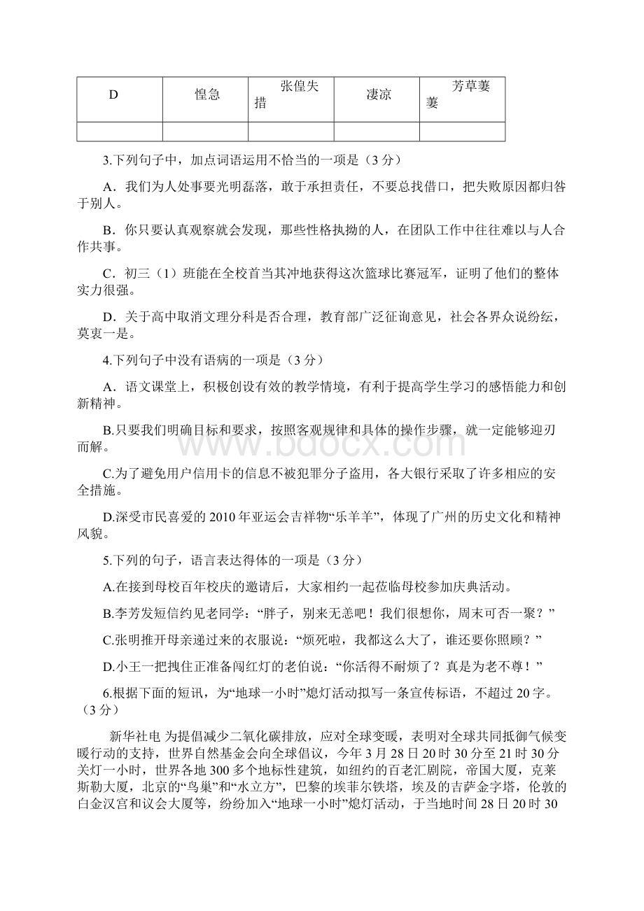 广州市初中毕业生学业考试打印8份Word格式文档下载.docx_第2页