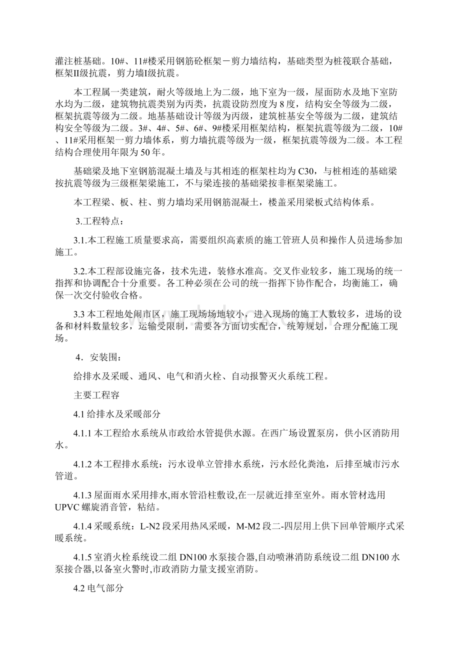 安装工程施工组织设计方案方案文档格式.docx_第2页