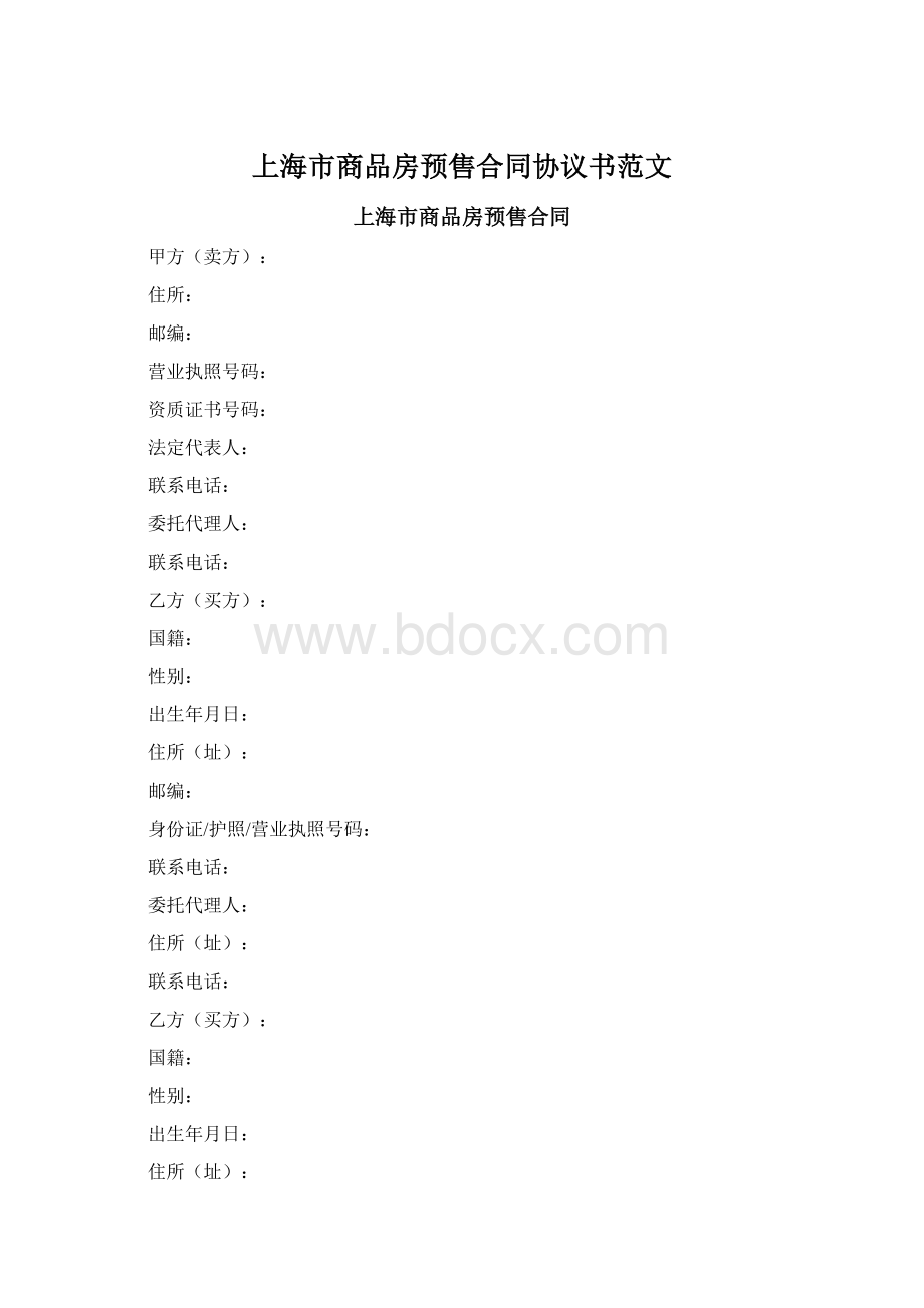 上海市商品房预售合同协议书范文文档格式.docx