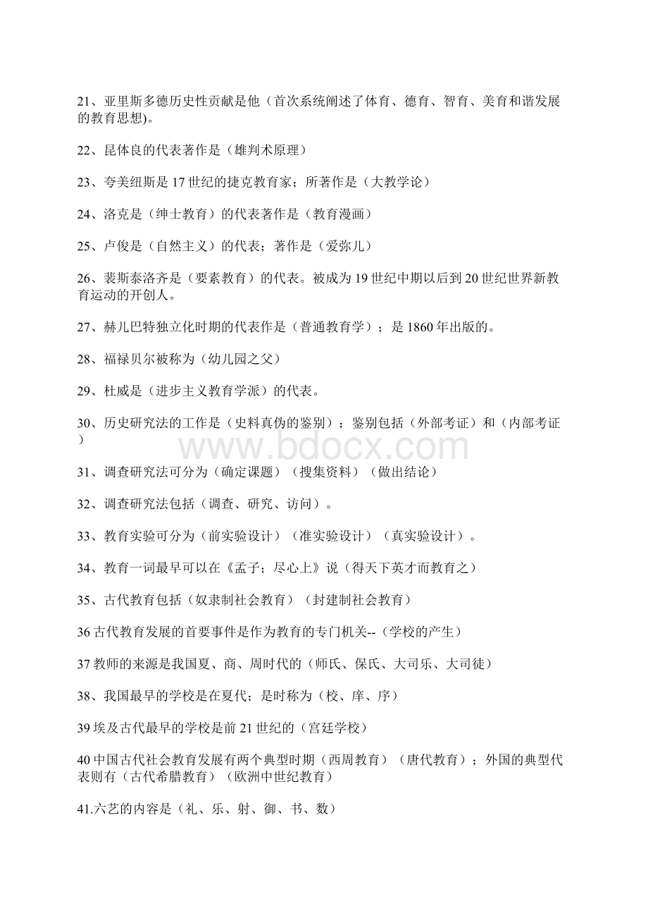 教师资格证必考100知识点.docx_第2页