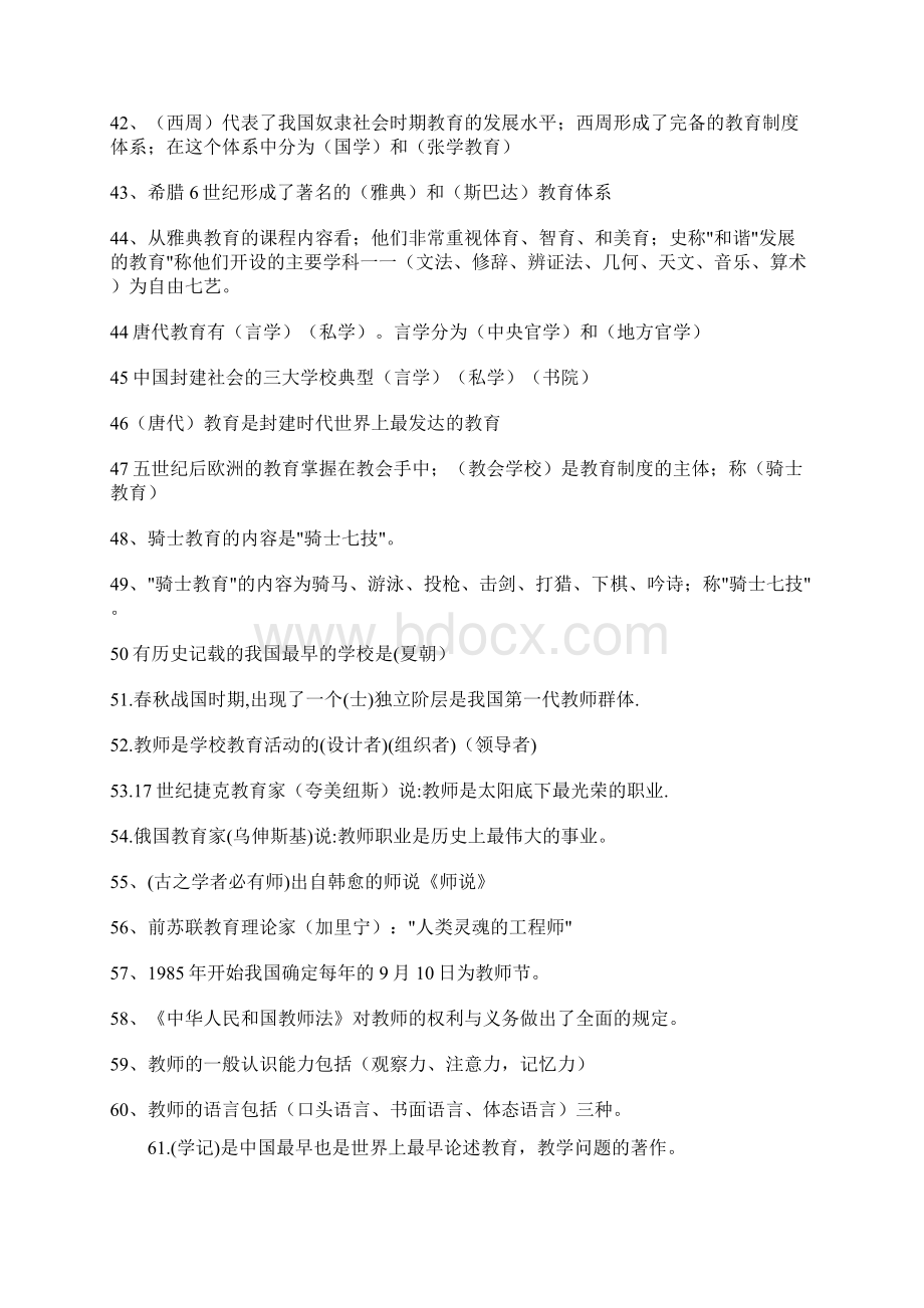 教师资格证必考100知识点.docx_第3页