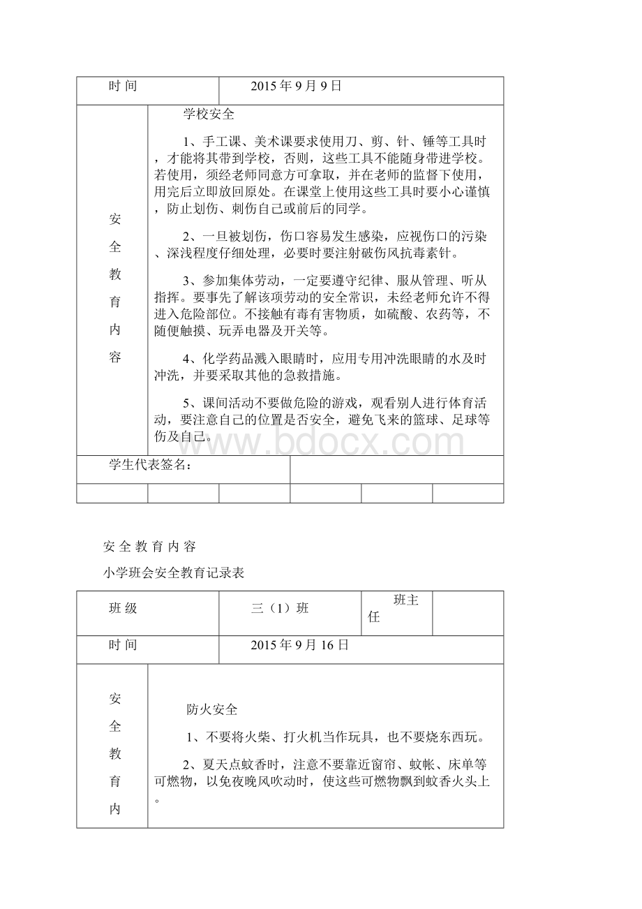 班会安全教育记录表.docx_第2页