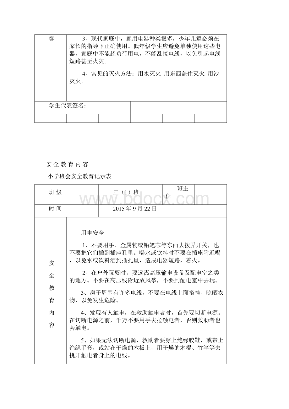 班会安全教育记录表.docx_第3页