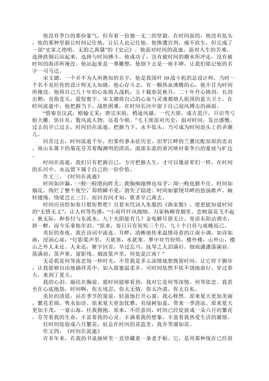 时间在流逝的作文.docx_第2页