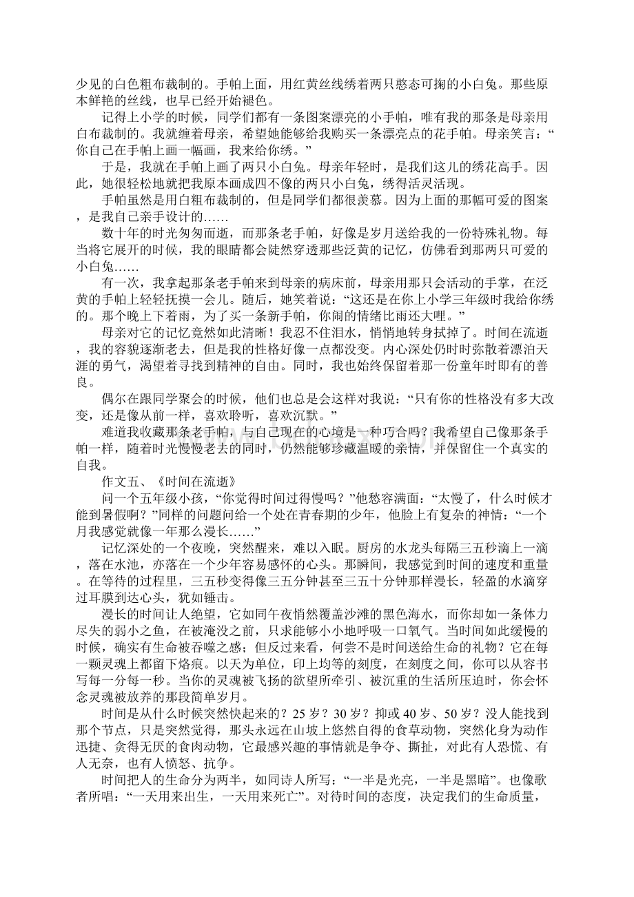 时间在流逝的作文.docx_第3页