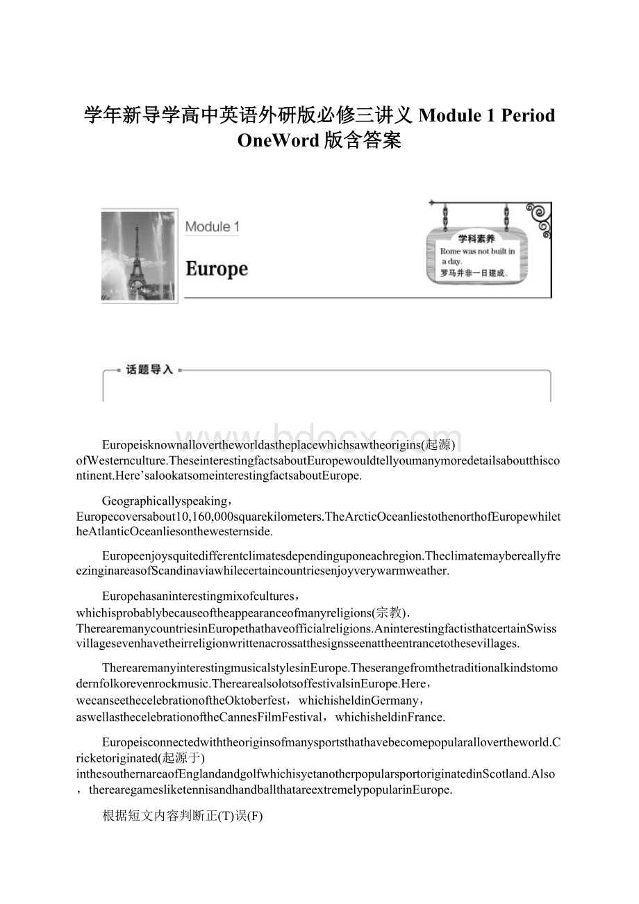 学年新导学高中英语外研版必修三讲义Module 1 Period OneWord版含答案.docx