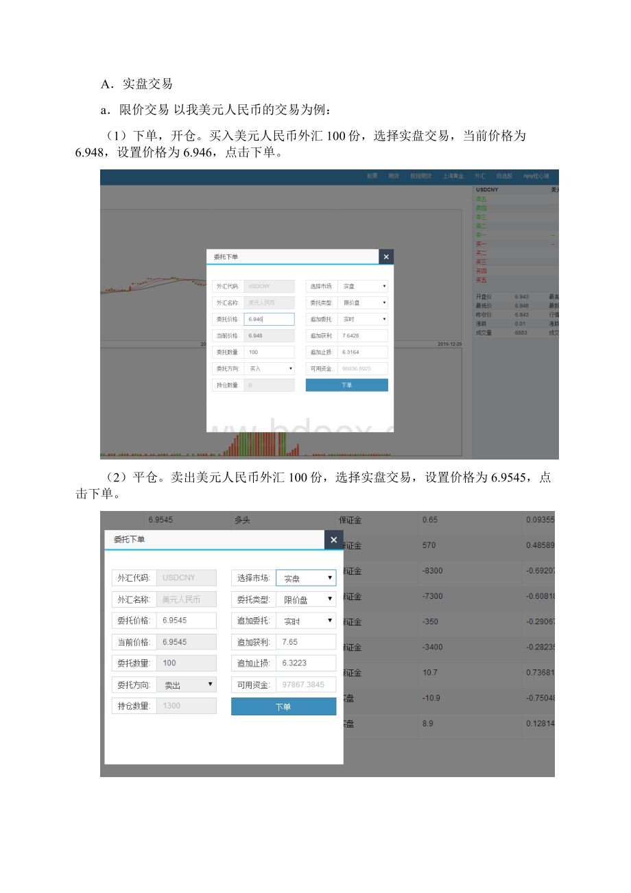 外汇模拟实验报告Word格式.docx_第2页