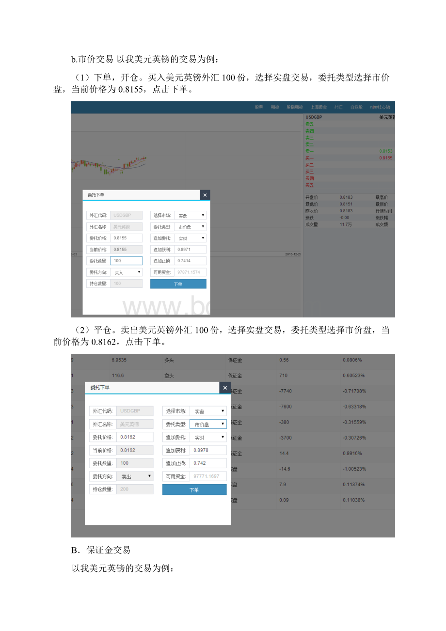 外汇模拟实验报告Word格式.docx_第3页