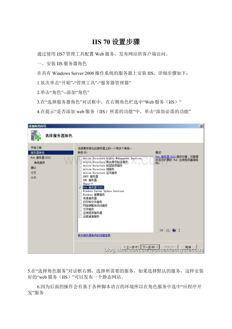 IIS 70设置步骤.docx_第1页