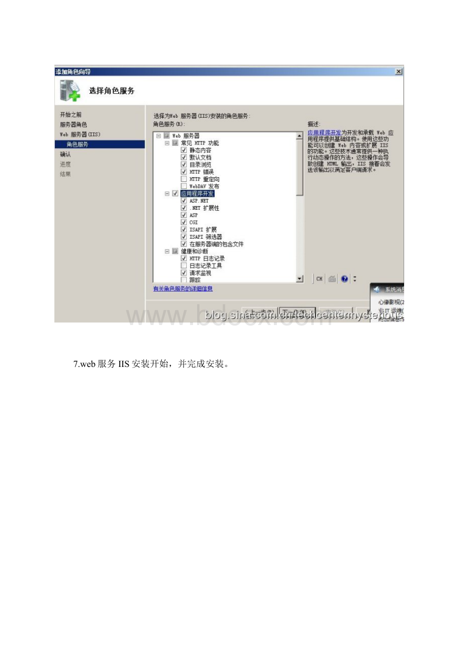 IIS 70设置步骤.docx_第2页