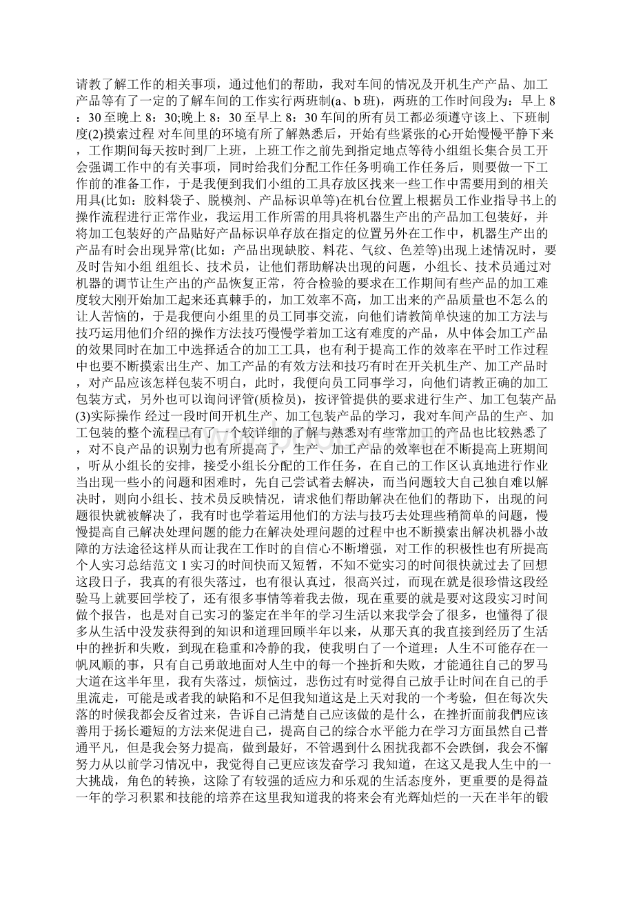 实习报告范文第一天Word文档下载推荐.docx_第2页