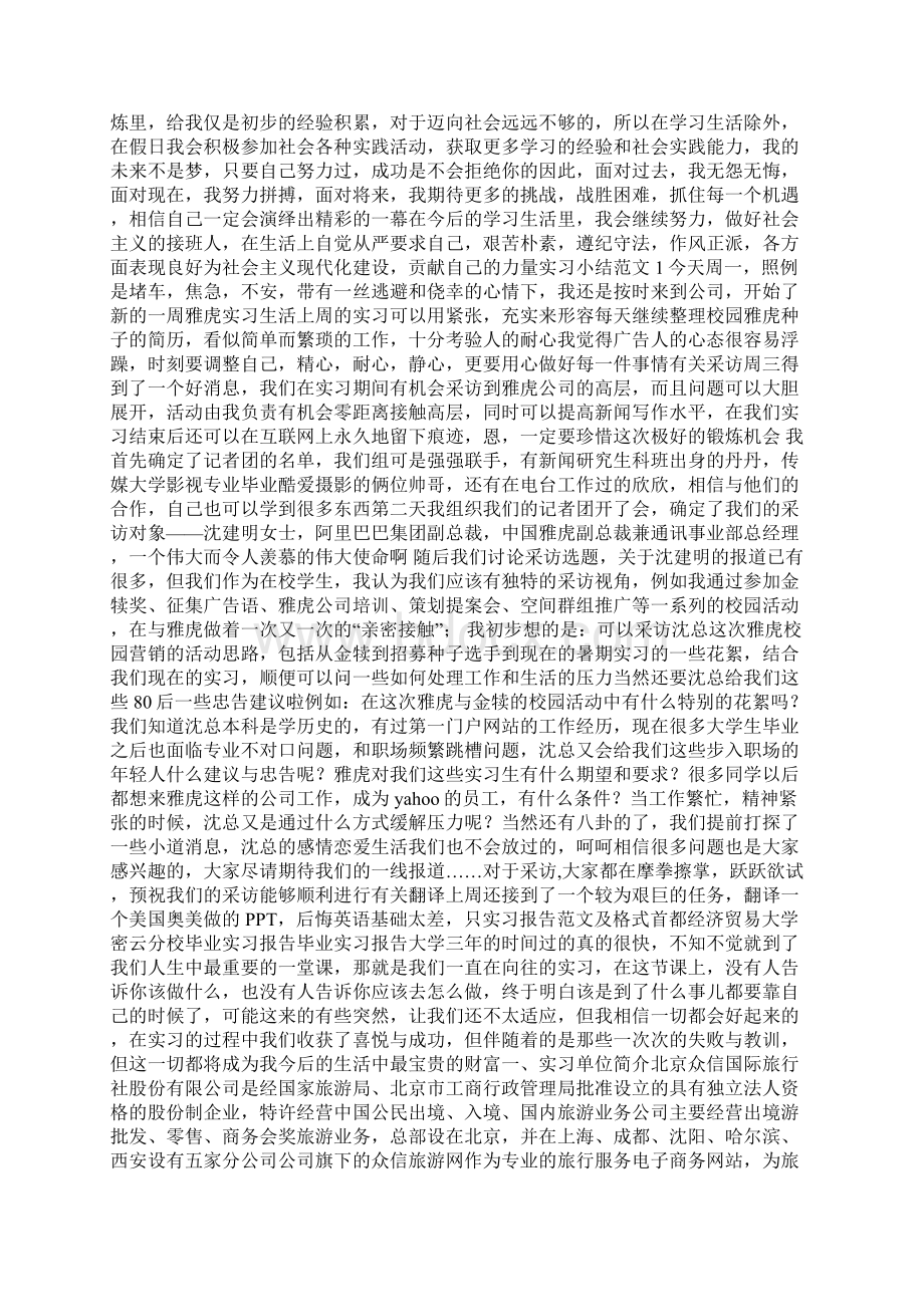 实习报告范文第一天Word文档下载推荐.docx_第3页