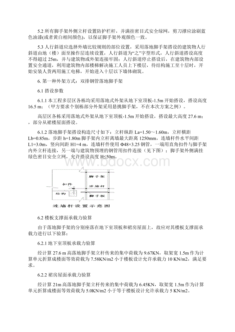 脚手架专项施工方案.docx_第3页